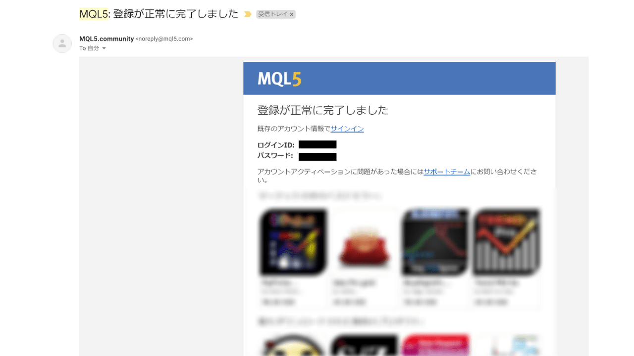 MQL5コミュニティ　登録完了画面